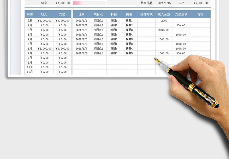 2025简约收支记账表免费下载