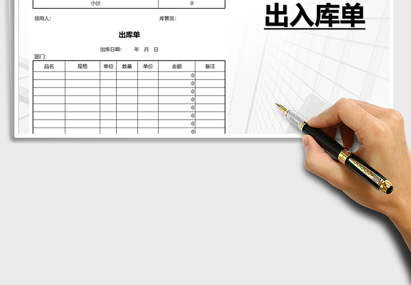 2025年入库单和出库单
