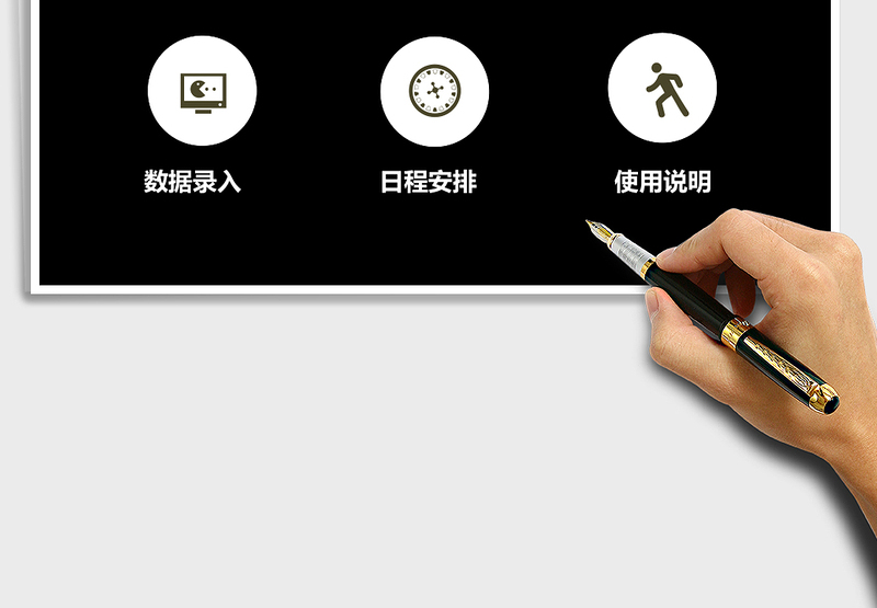 日程安排管理系统