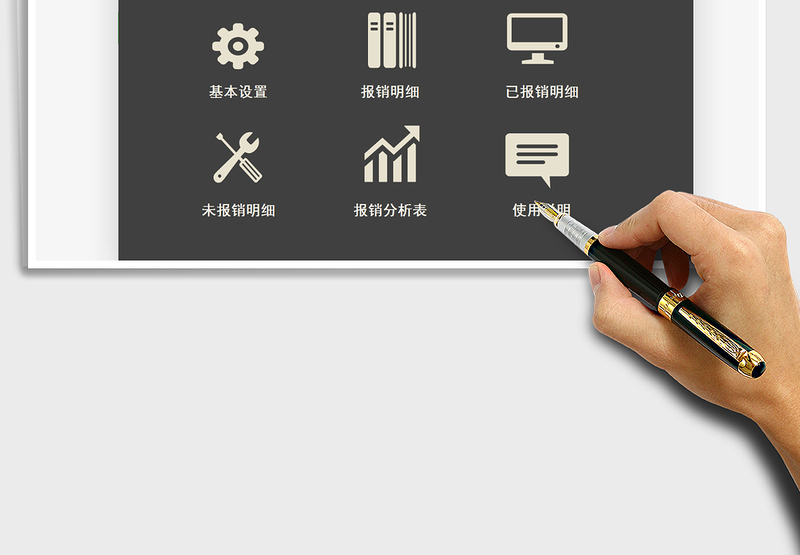 2024年财务报销管理系统