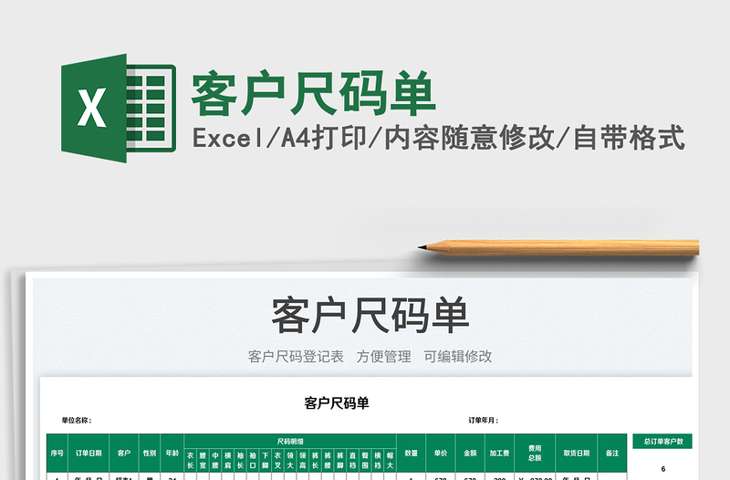 2025客户尺码单免费下载