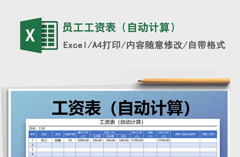 2025年员工工资表（自动计算）