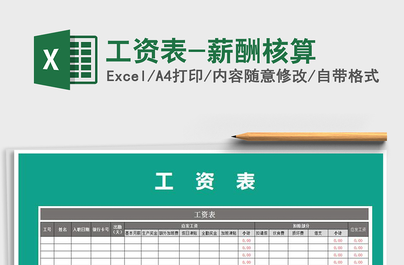 2025年工资表-薪酬核算