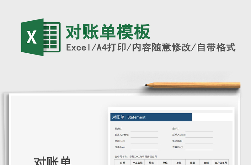 2025年对账单模板