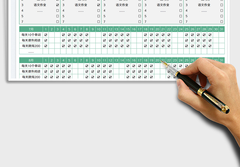 2025暑假学习计划 免费下载
