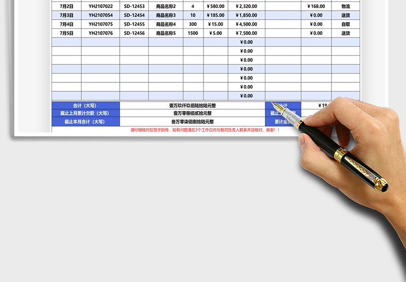 2025物品对账单带公式免费下载