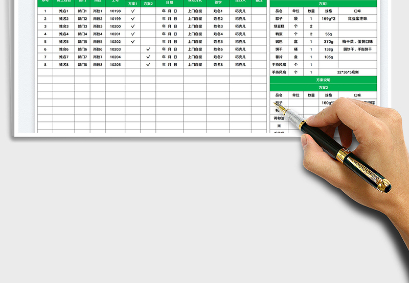 2025端午节礼品领取登记表免费下载
