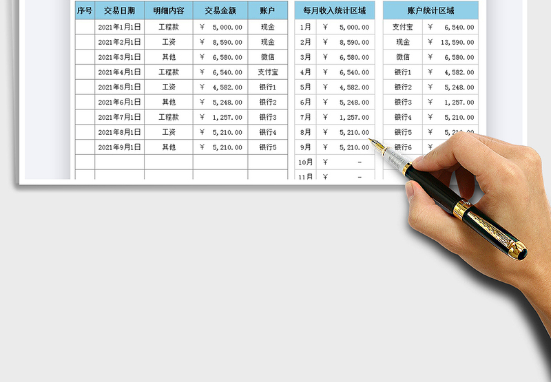 2025收入流水记账表免费下载