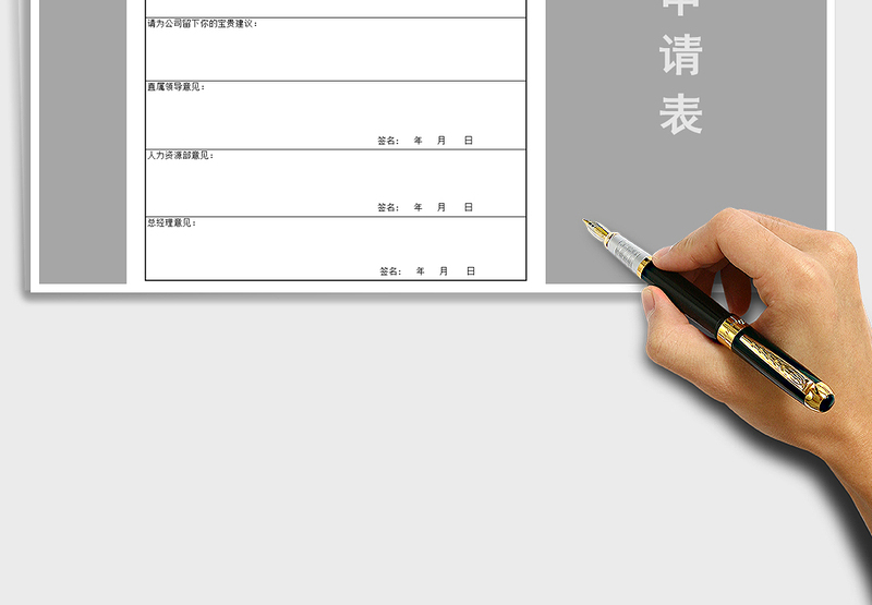 2025年员工离职申请表