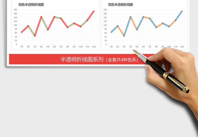 2025年半透明折线 图通用图表模板 趋势分析免费下载