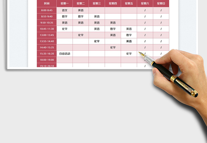 2025学生课程表免费下载