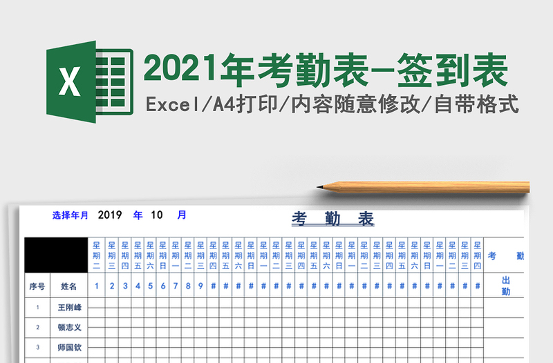 2025年考勤表-签到表