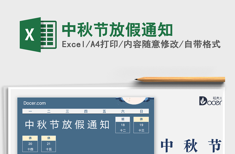 2025中秋节放假通知免费下载