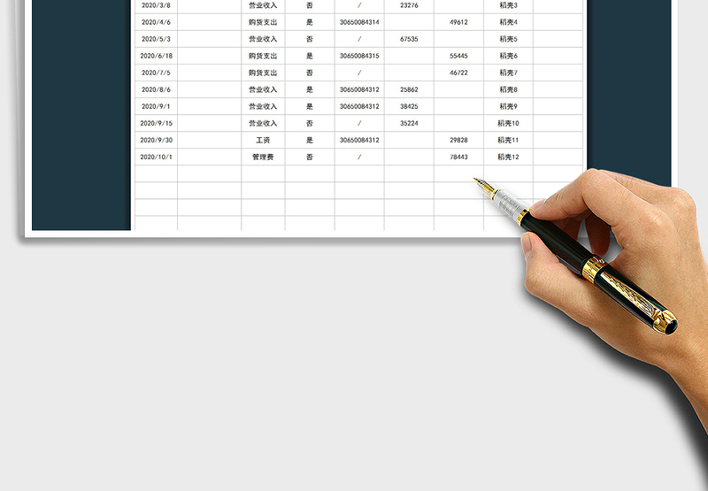 2025年财务收支管理明细表
