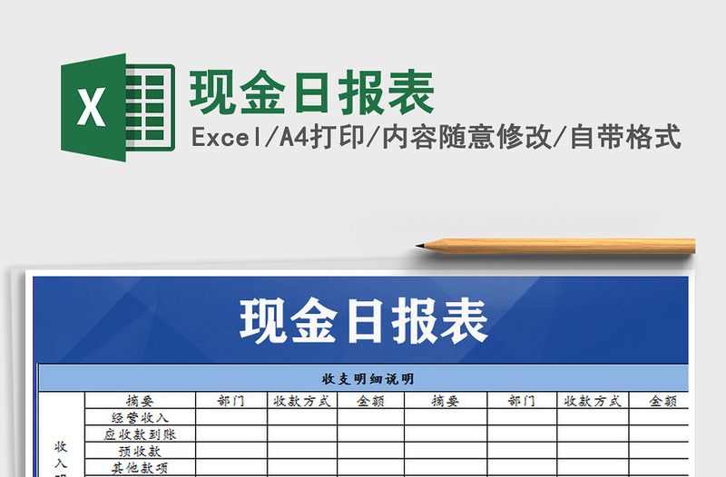 2025年现金日报表
