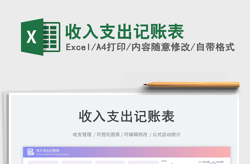 2025收入支出记账表免费下载