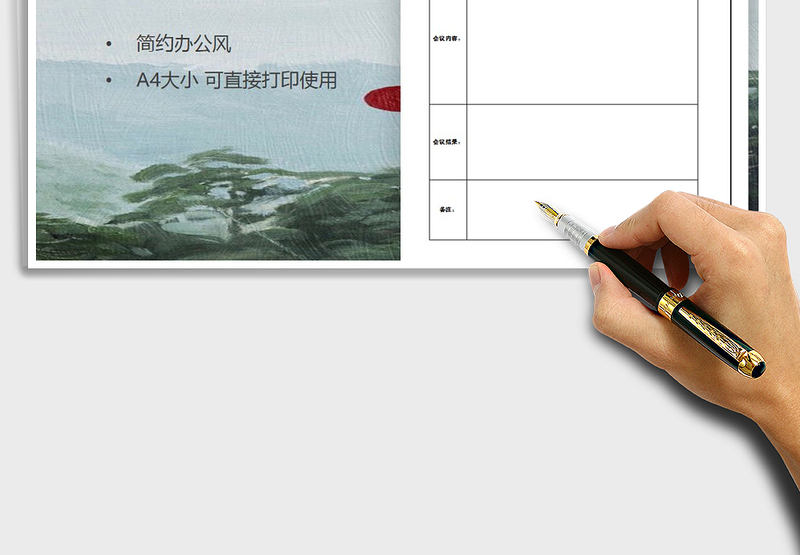 2025年简约办公会议记录表