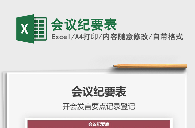 2025年会议纪要表