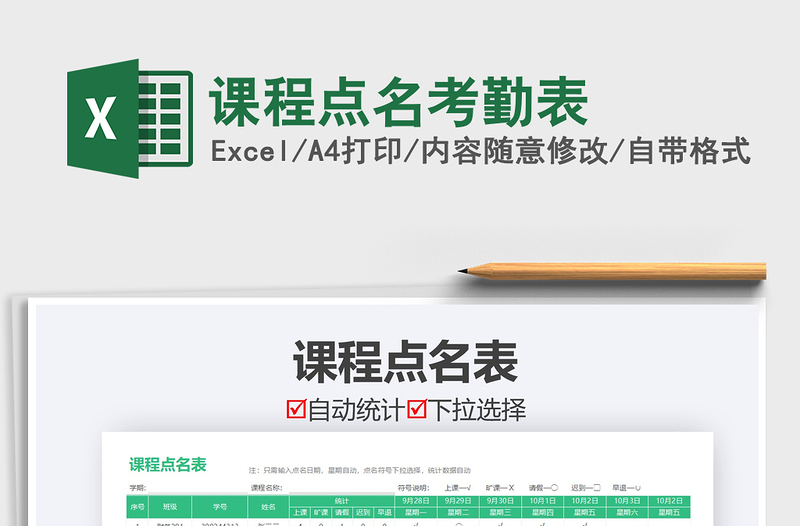 2025年课程点名考勤表