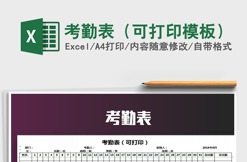 2025年考勤表（可打印模板）