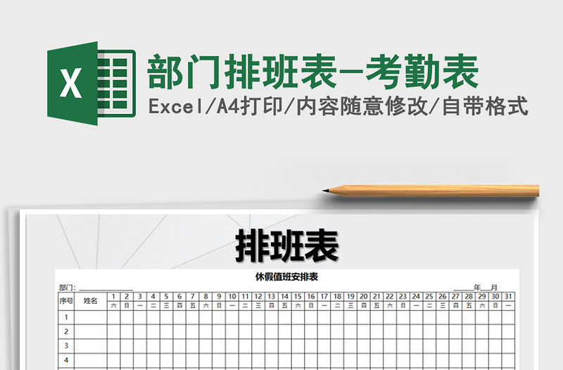 2025年部门排班表-考勤表