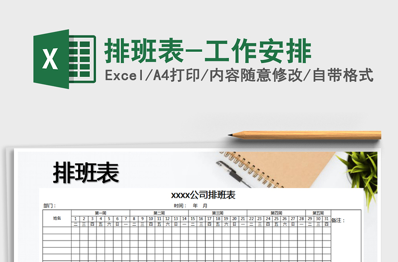 2025年排班表-工作安排