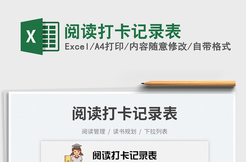 2025阅读打卡记录表免费下载