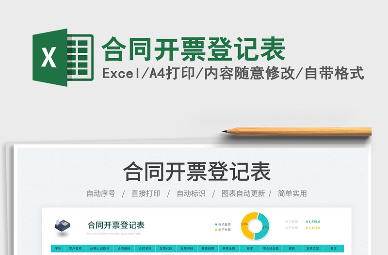 2025合同开票登记表