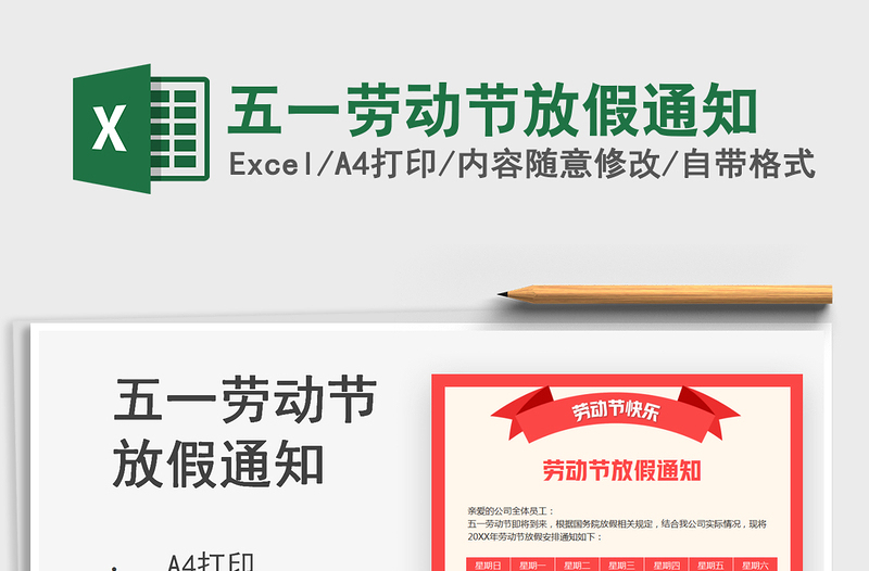 2025五一劳动节放假通知免费下载