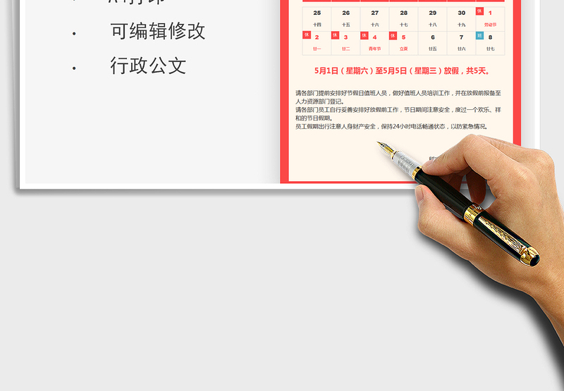 2025五一劳动节放假通知免费下载