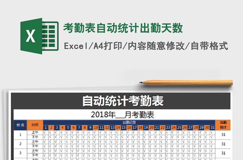 2025年考勤表自动统计出勤天数免费下载