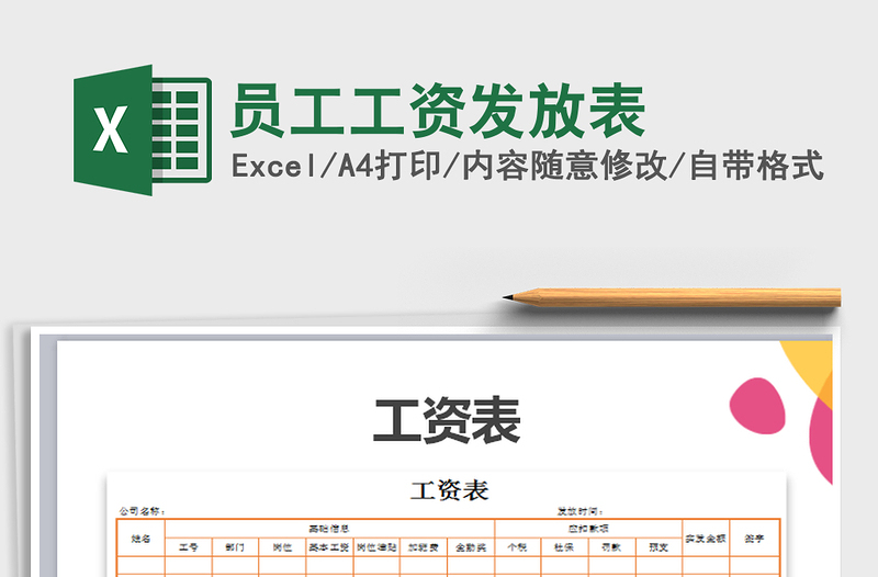 2025年员工工资发放表