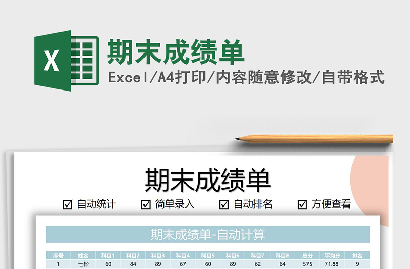 2025期末成绩单免费下载