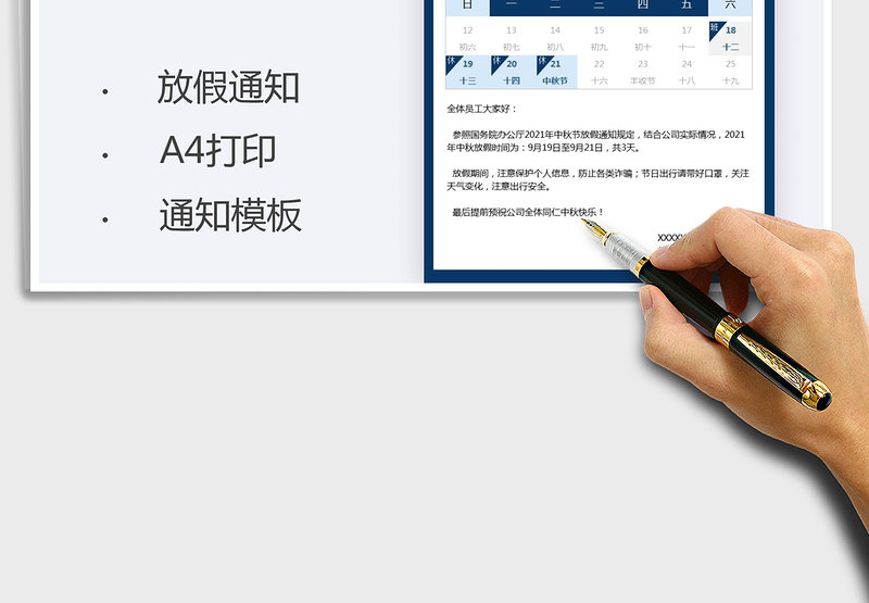 2025中秋放假通知免费下载