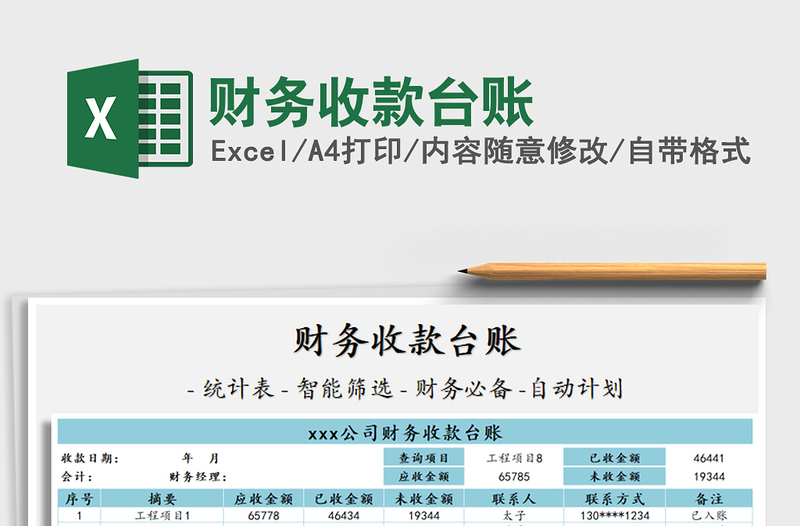 2025年财务收款台账