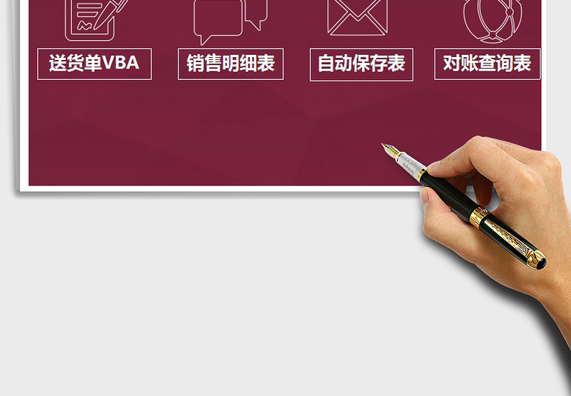 2025年进销存管理系统表