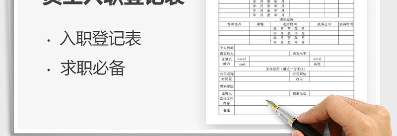2025年员工入职登记表