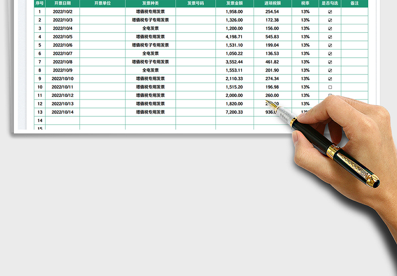 2025进项发票登记表免费下载