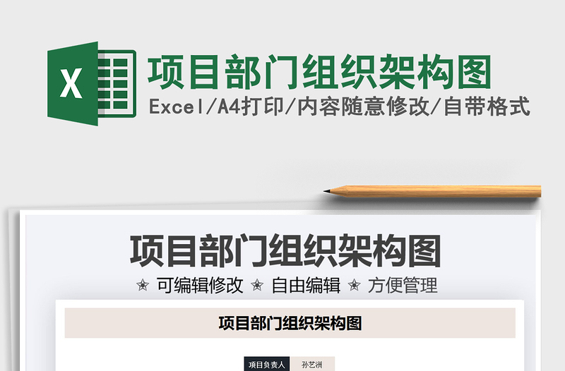 项目部门组织架构图