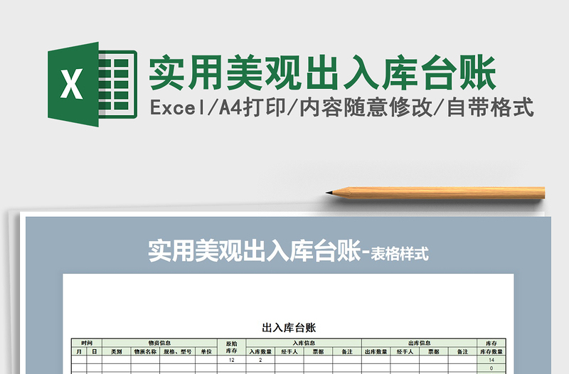 2025年实用美观出入库台账