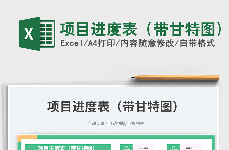 2025项目进度表（带甘特图)免费下载