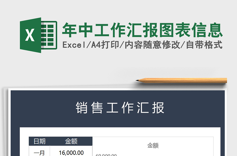 2025年年中工作汇报图表信息免费下载