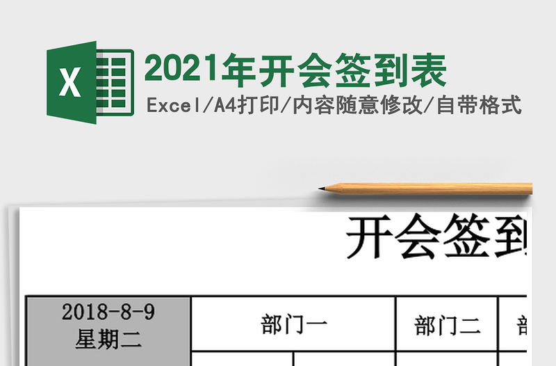 2025年开会签到表