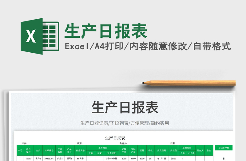 2025生产日报表免费下载