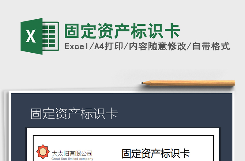 2025年固定资产标识卡