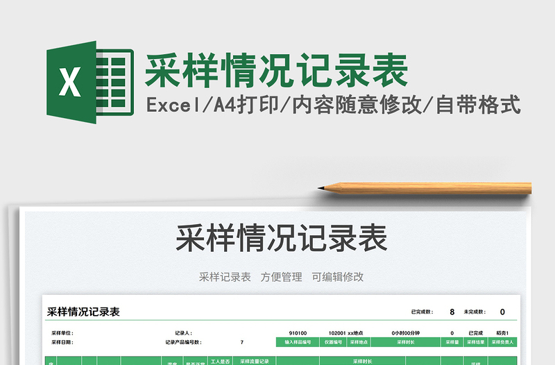 2025采样情况记录表