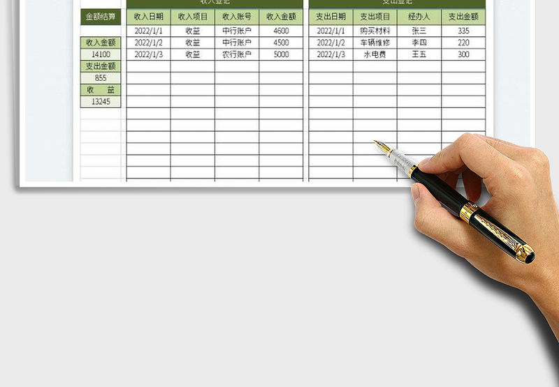 2025财务收支明细表免费下载