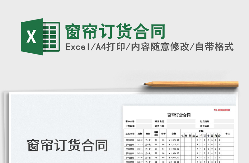 2025窗帘订货合同免费下载