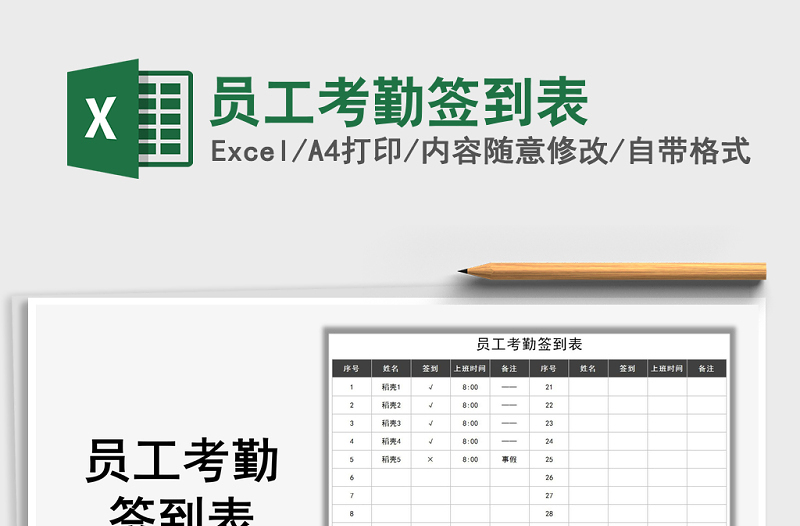 2025年员工考勤签到表