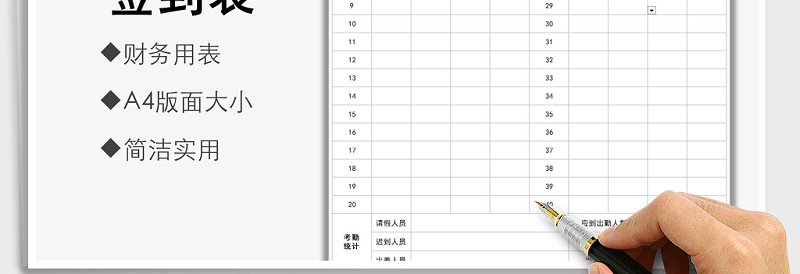 2025年员工考勤签到表